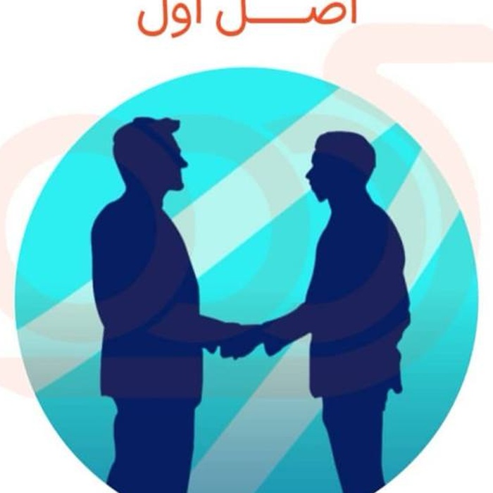 اصل اول شادمان